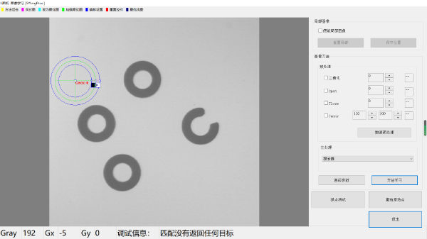 雙翌視覺系統(tǒng)圖像處理方法說明—搜索圓