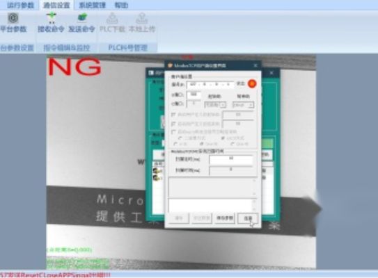 MasterAlign視覺對位應(yīng)用軟件Modbus_TCP通訊設(shè)置教程