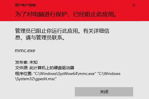 “管理員已阻止你運行此應(yīng)用。有關(guān)詳細信息，請與管理員聯(lián)系”解決方法