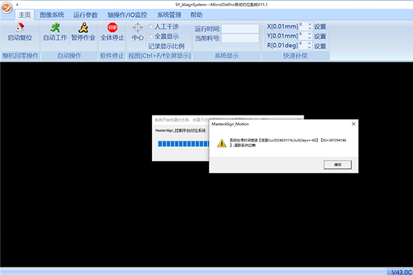 MasterAlign視覺(jué)對(duì)位軟件提示系統(tǒng)校準(zhǔn)時(shí)間錯(cuò)誤解決方案
